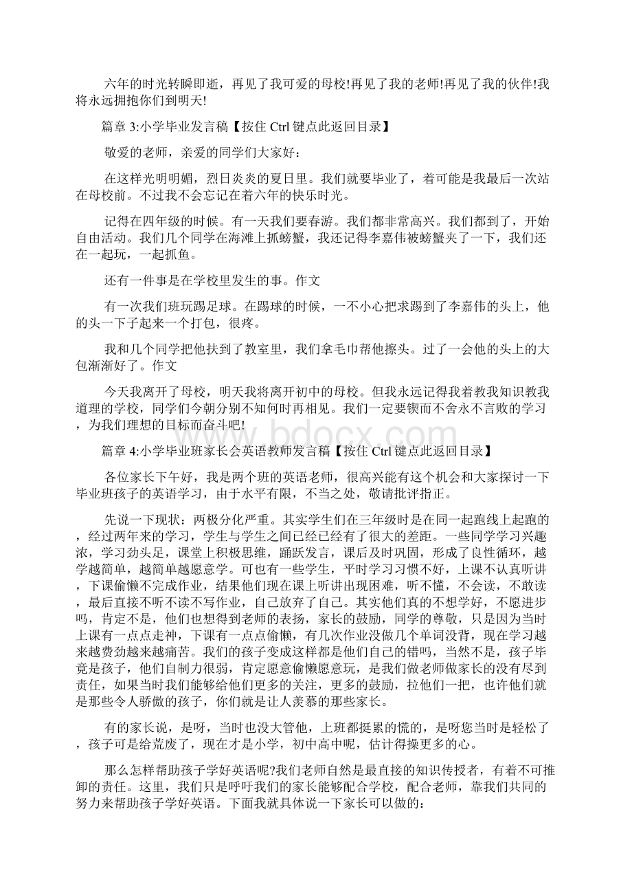 小学毕业发言稿6篇Word文档下载推荐.docx_第3页