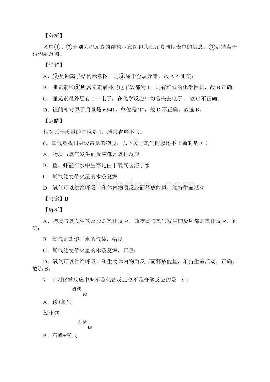 最新《我们周围的空气》单元测试题含答案 经典.docx_第3页