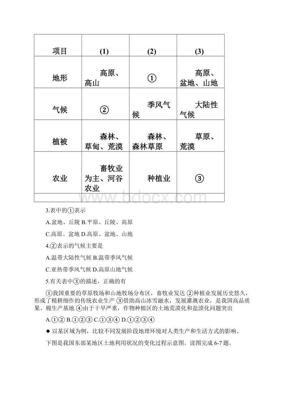 山东省济宁任城区学年高二地理上学期统考试题.docx_第2页