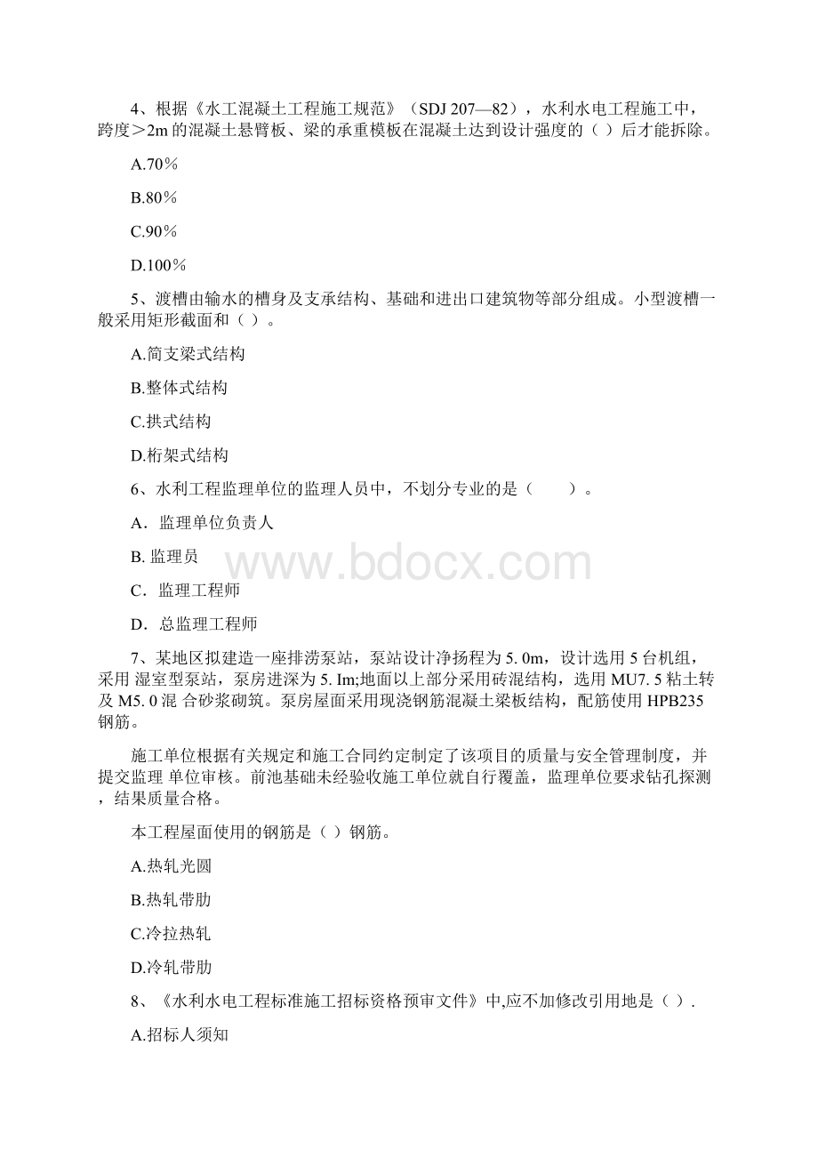 二级建造师《水利水电工程管理与实务》检测题C卷 附解析.docx_第2页