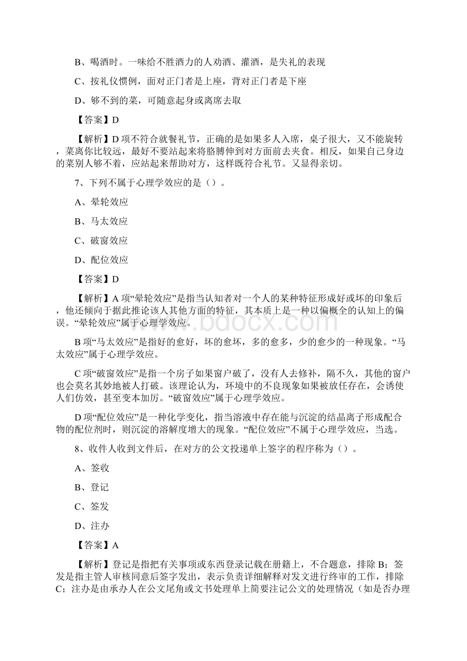 江西省抚州市南丰县社区专职工作者考试《公共基础知识》试题及解析Word文档下载推荐.docx_第3页