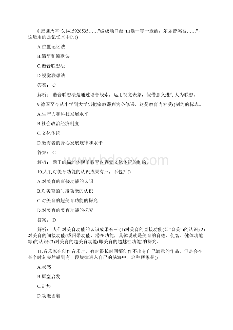 教师资格证练习题文档格式.docx_第3页