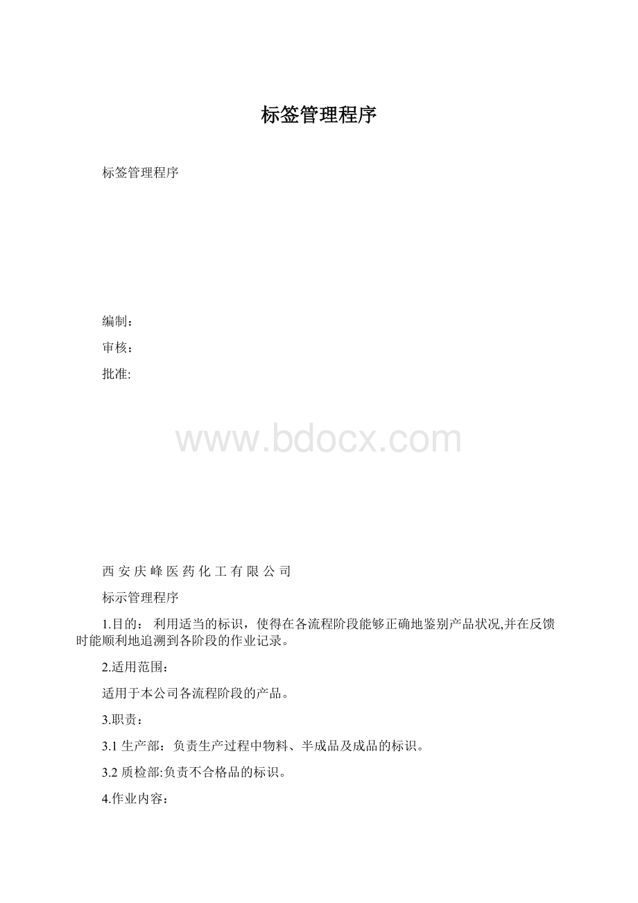 标签管理程序.docx_第1页