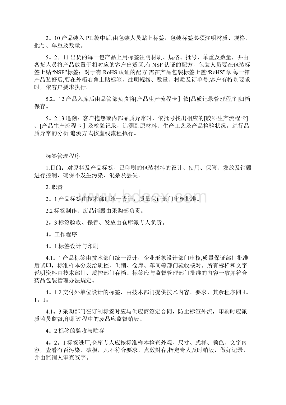 标签管理程序文档格式.docx_第3页