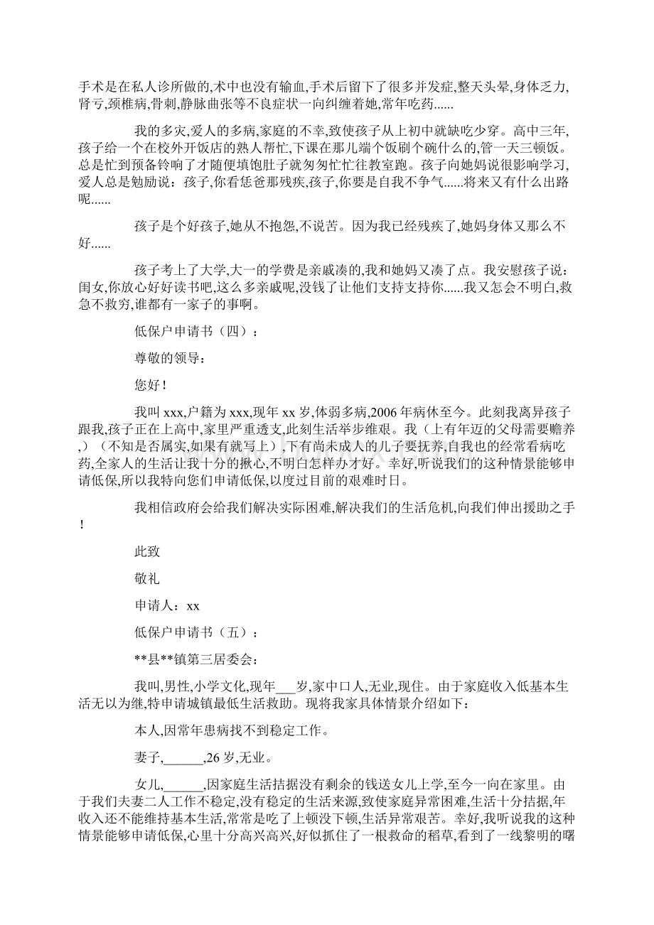 低保户申请书范文10篇最新合集.docx_第3页