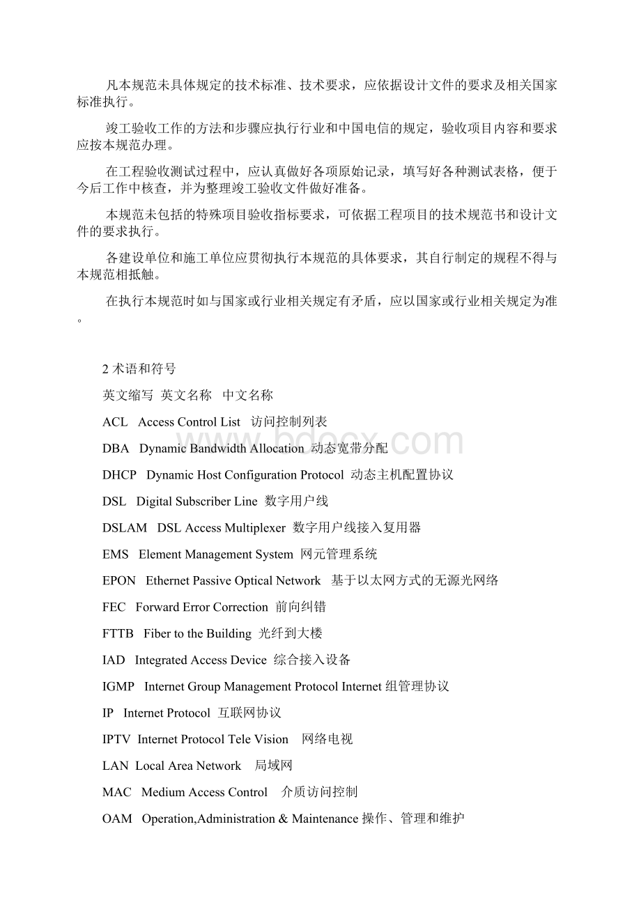 XX电信FTTB工程施工及验收规范版V15.docx_第3页