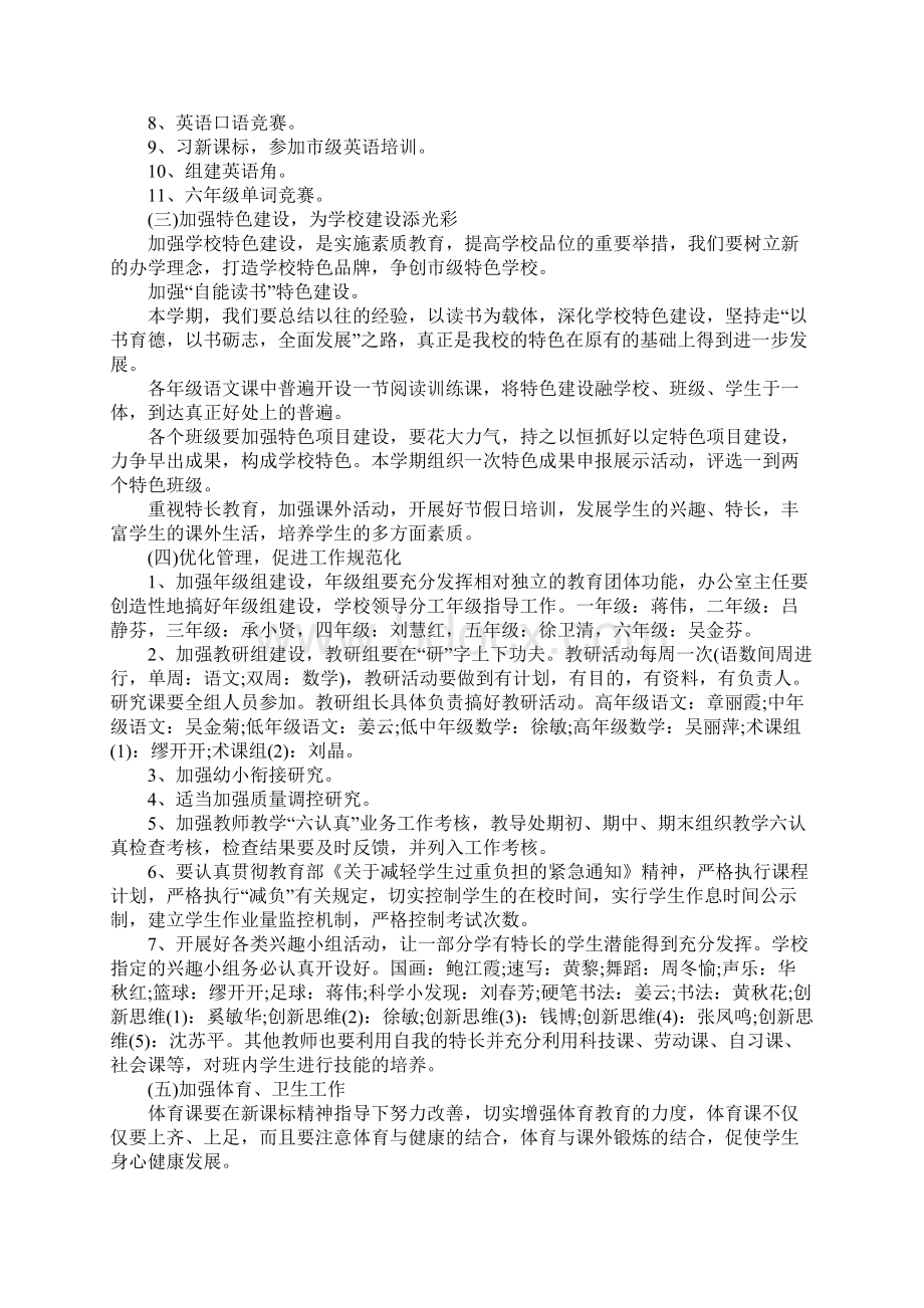 度小学教务处个人工作计划完整版Word文档下载推荐.docx_第3页