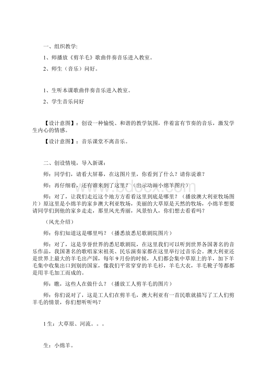 《剪羊毛》教学设计方案Word文档下载推荐.docx_第2页