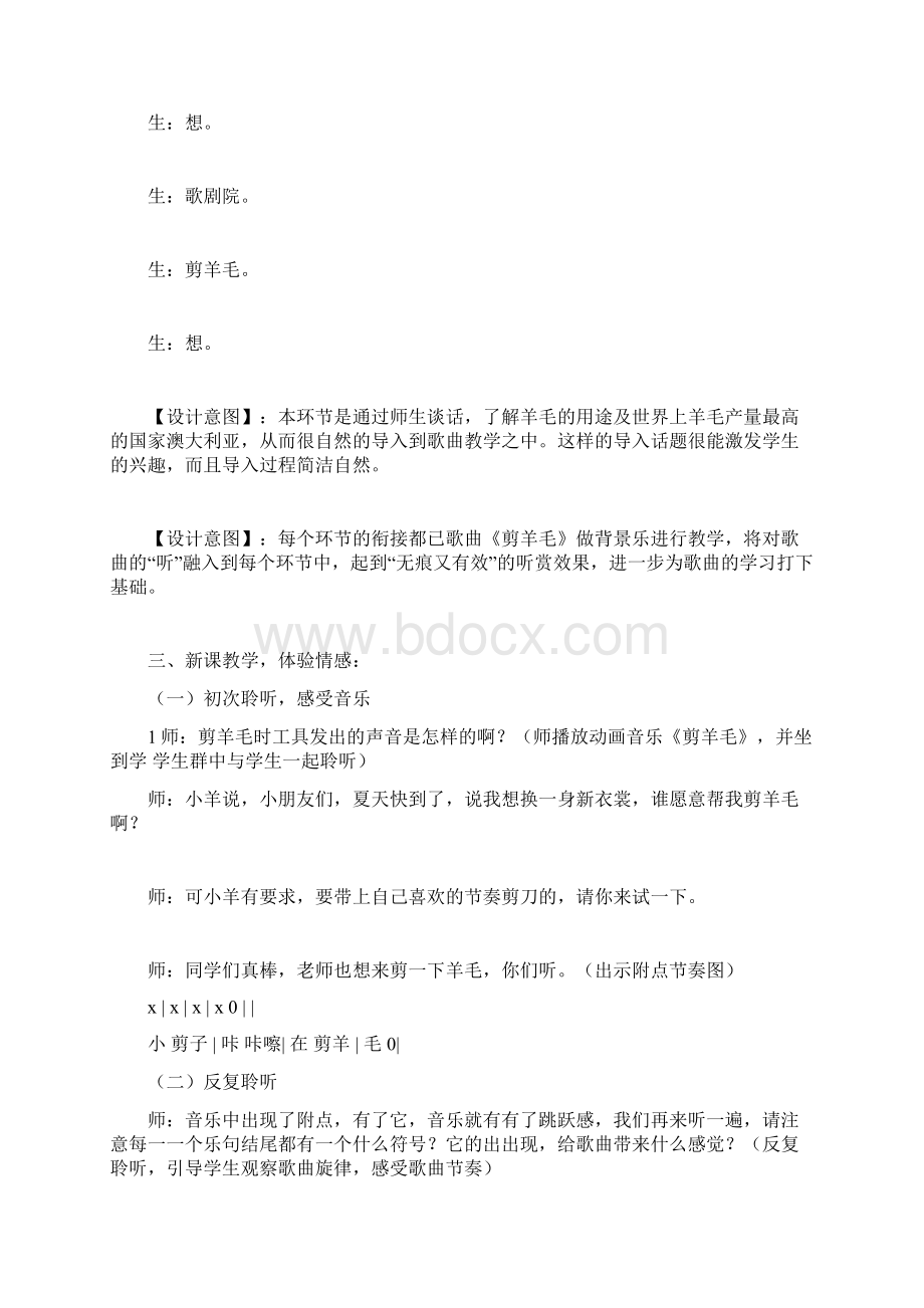 《剪羊毛》教学设计方案Word文档下载推荐.docx_第3页