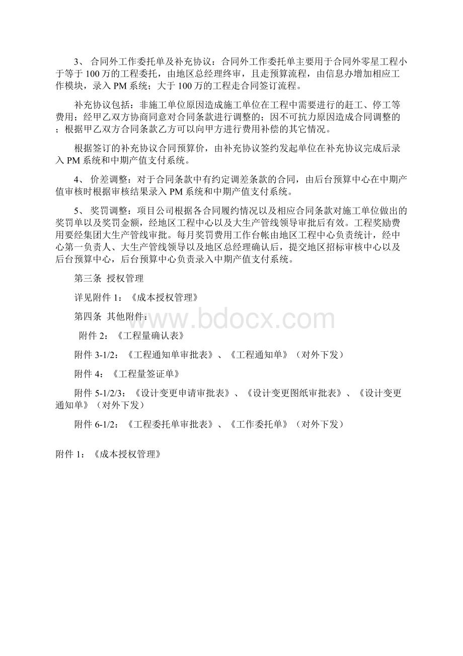 动态成本管理补充规定.docx_第2页