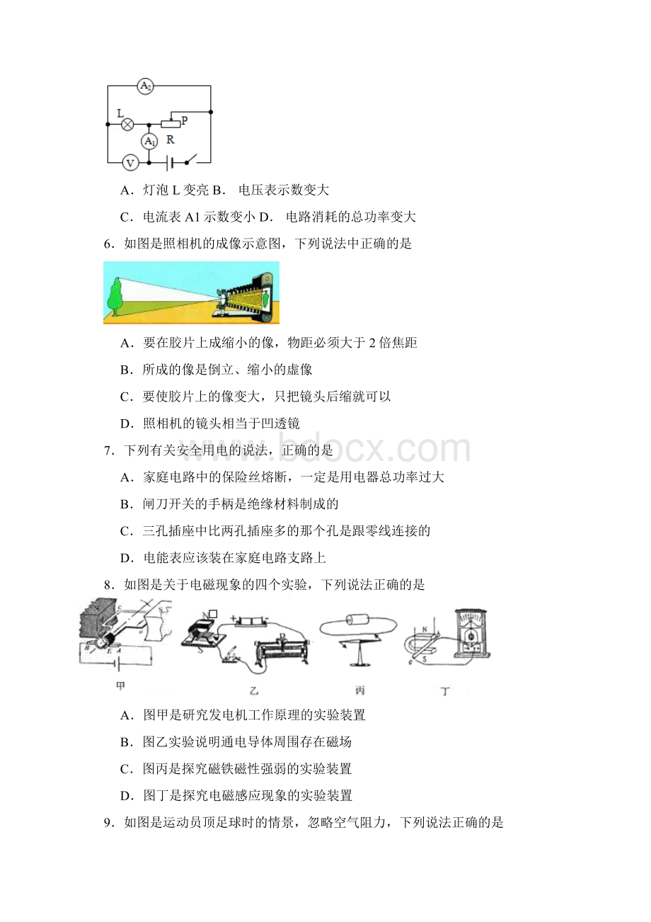 中考物理试题 含答案.docx_第2页