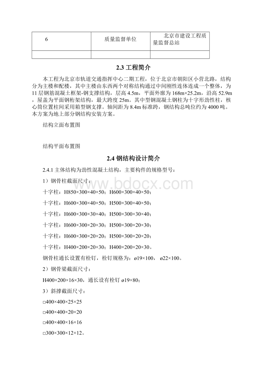 北京轨道交通钢结构安装施工方案Word文档格式.docx_第3页