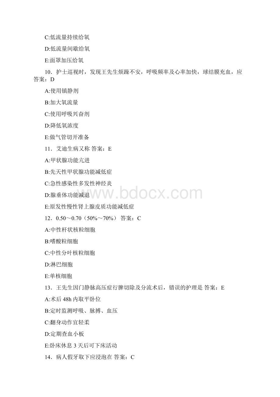 护理三基模拟测试题ZD含参考答案文档格式.docx_第3页