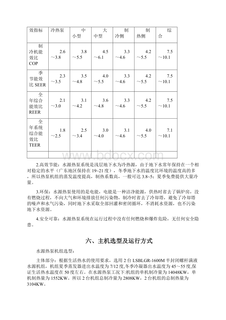 热水系统节能改造方案.docx_第3页