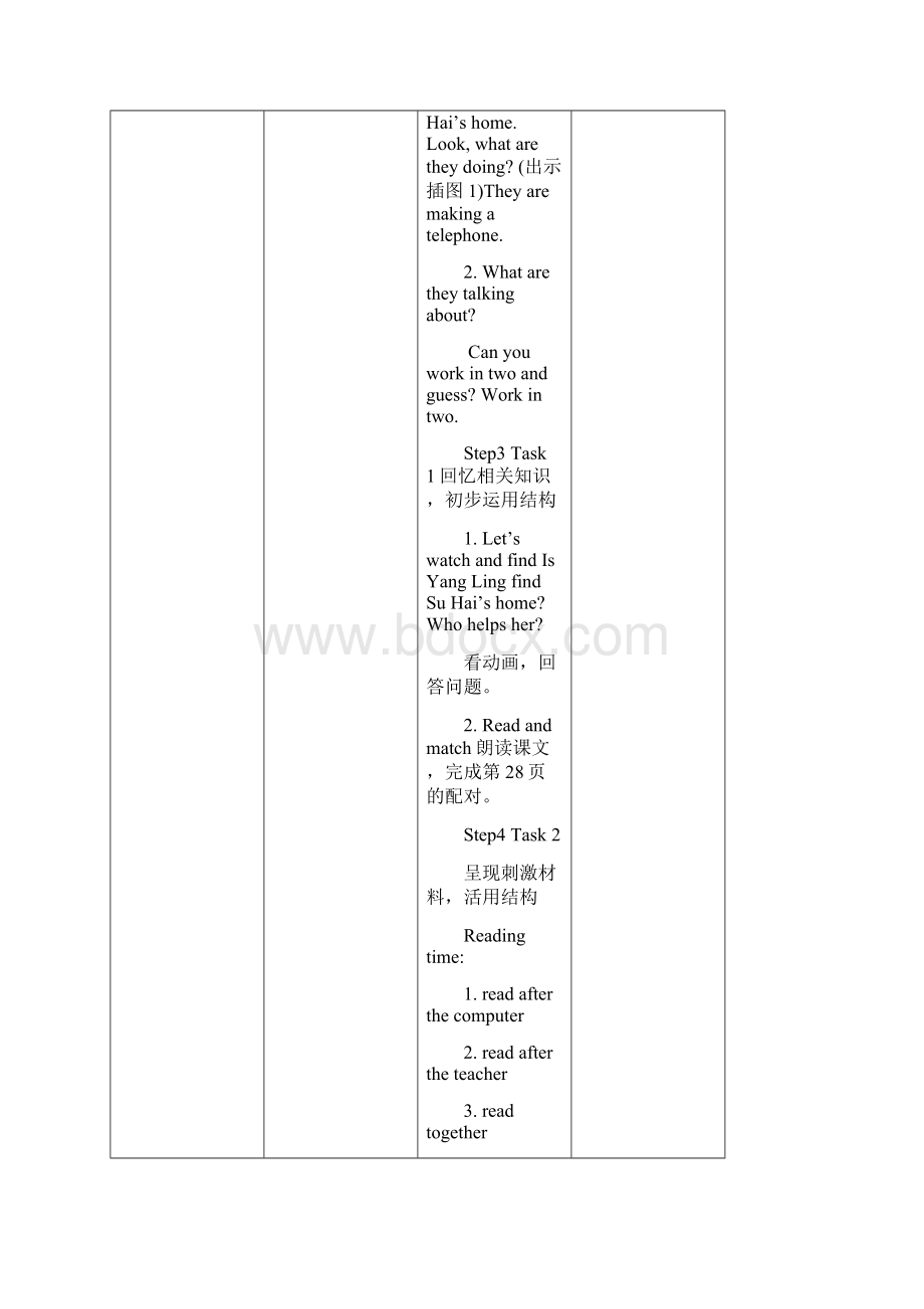 新译林英语五年级下册unit3 asking the way 集体备课Word格式文档下载.docx_第3页