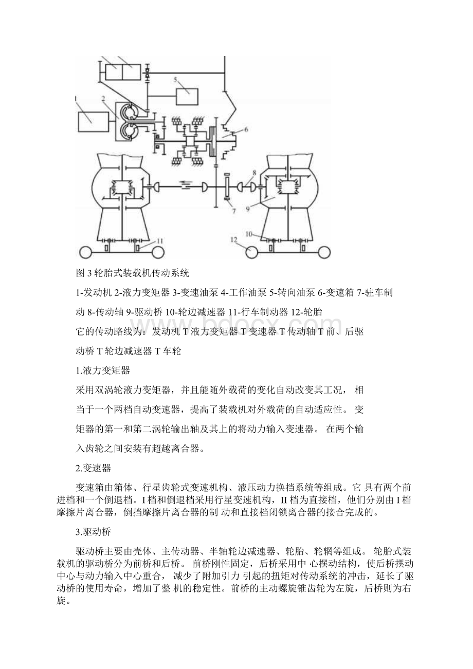 装载机的原理及应用Word下载.docx_第3页