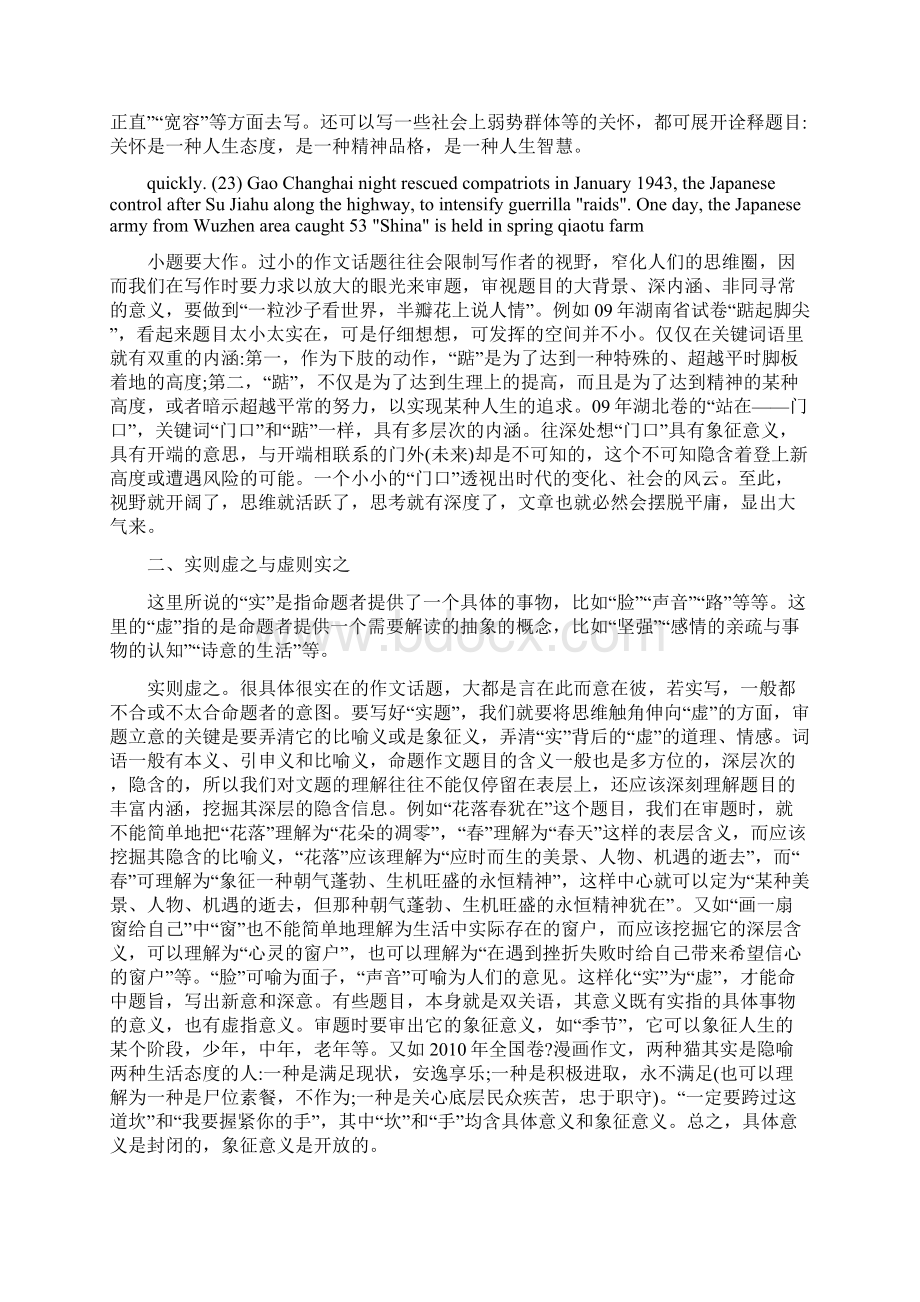 高考写作议论文审题立意的辩证思维Word文档格式.docx_第2页