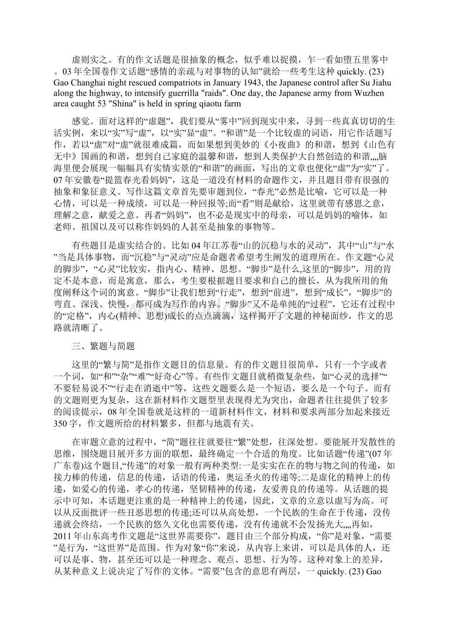 高考写作议论文审题立意的辩证思维Word文档格式.docx_第3页