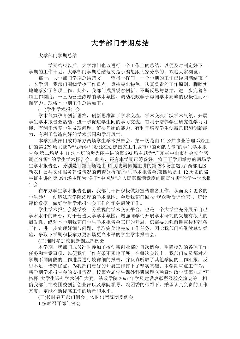 大学部门学期总结.docx