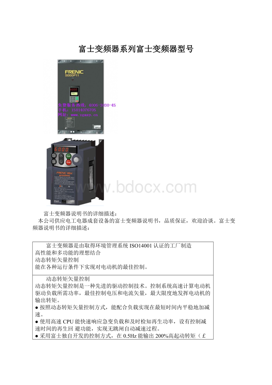 富士变频器系列富士变频器型号Word文档下载推荐.docx_第1页