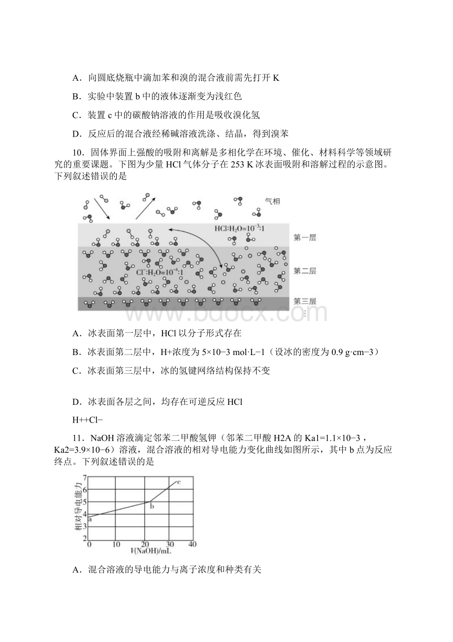 河南高考化学试题和答案详细解析.docx_第2页