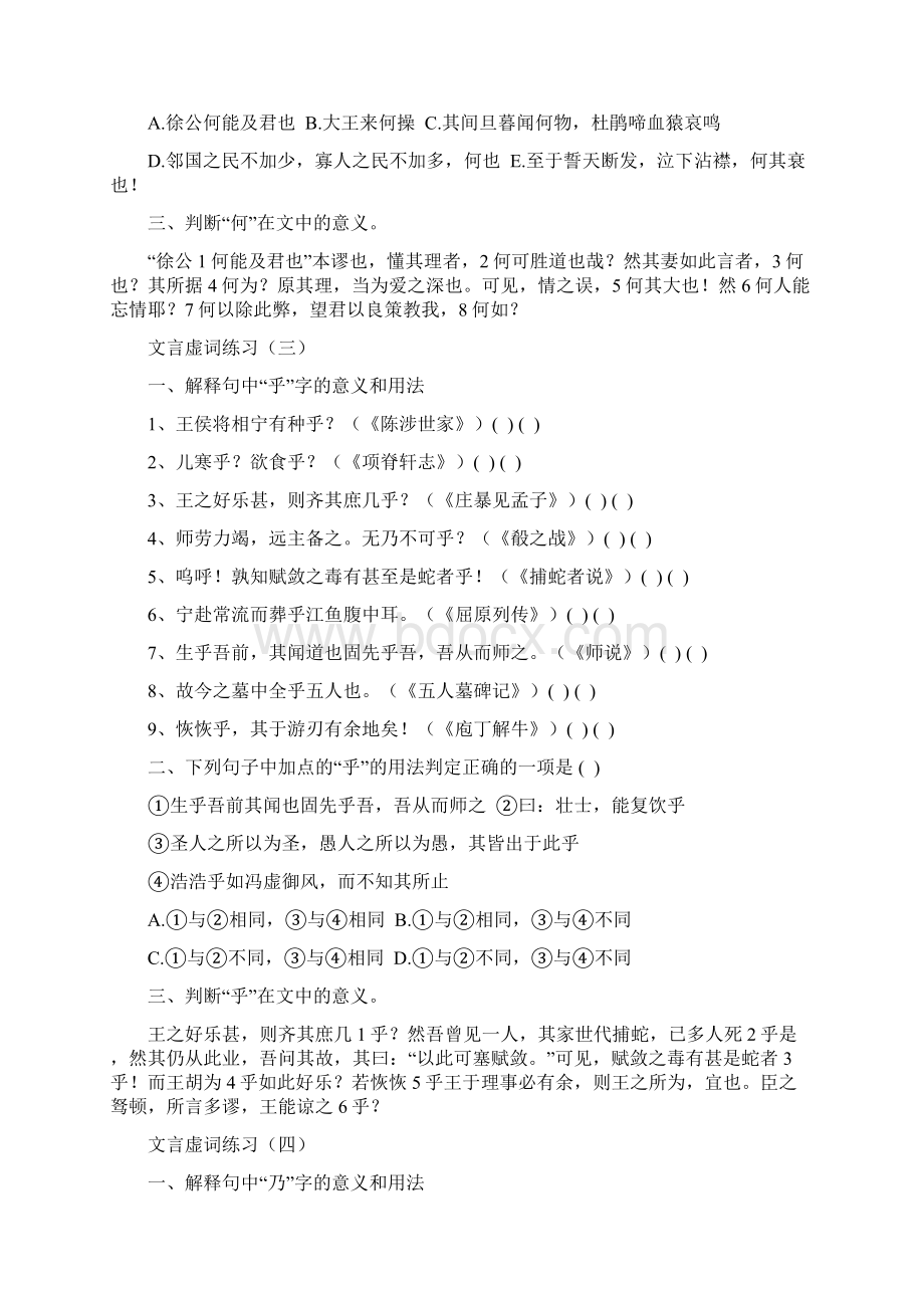 高考考纲18个文言虚词系列练习Word文件下载.docx_第3页