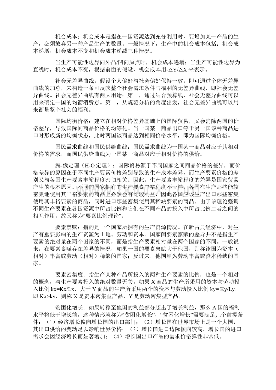 国际经济学名词解释重点Word下载.docx_第2页