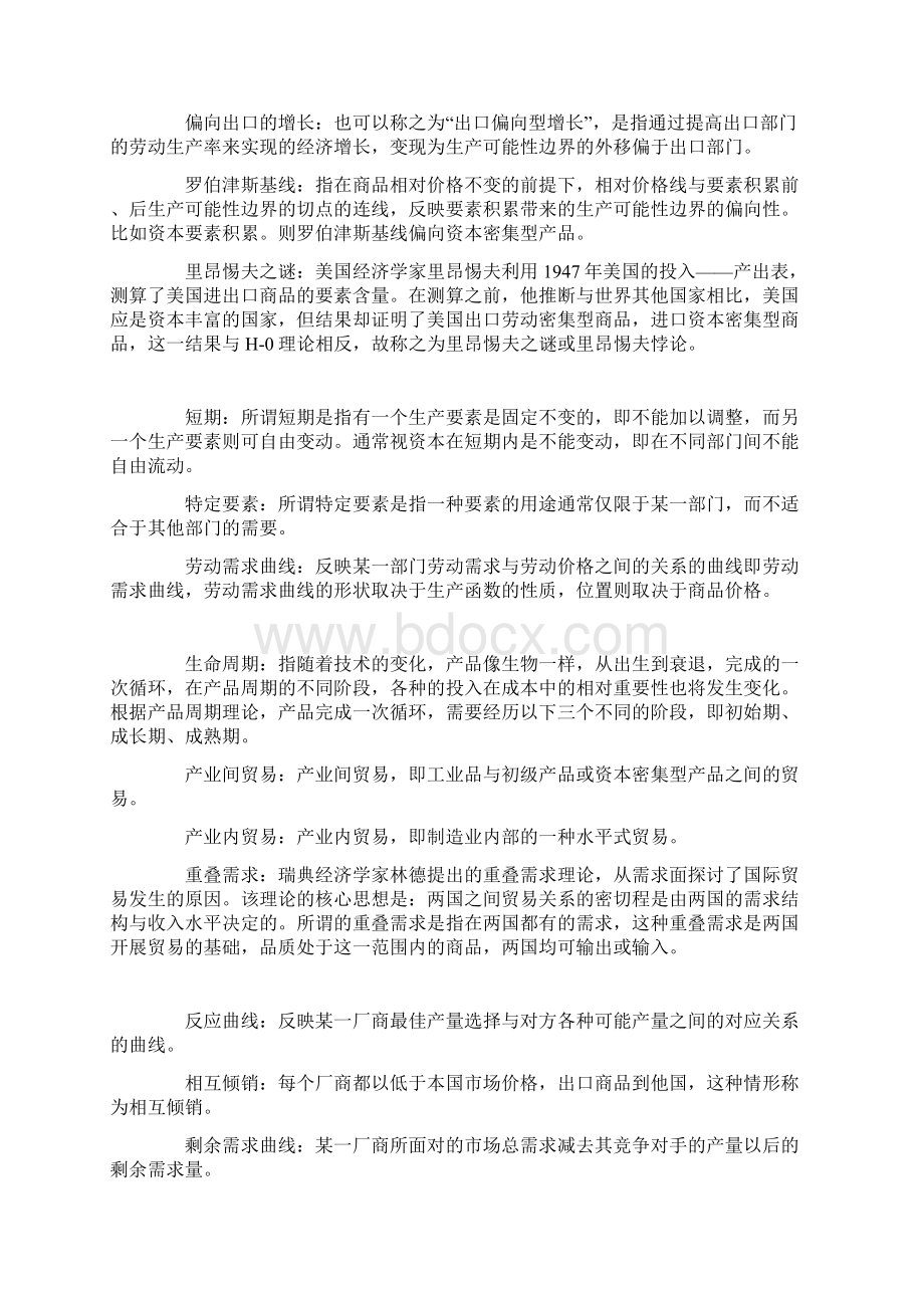 国际经济学名词解释重点Word下载.docx_第3页