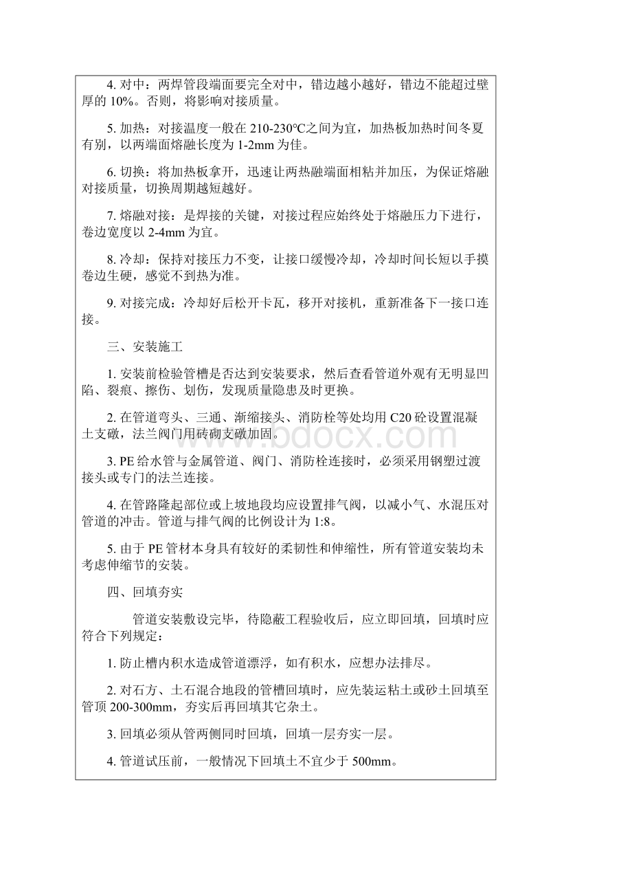 PE管安装注意事项.docx_第2页