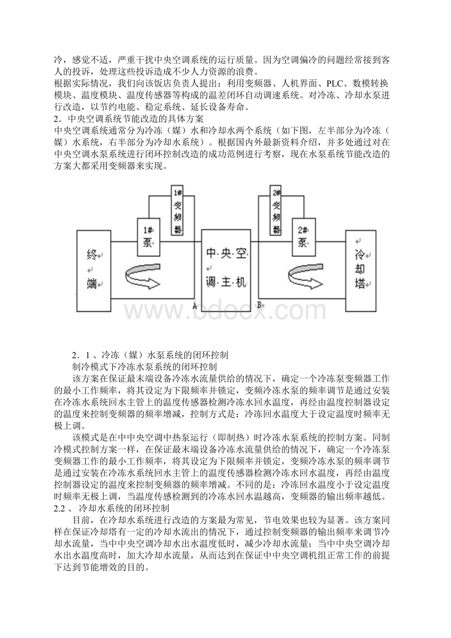 中央空调系统节能改造方案.docx_第3页