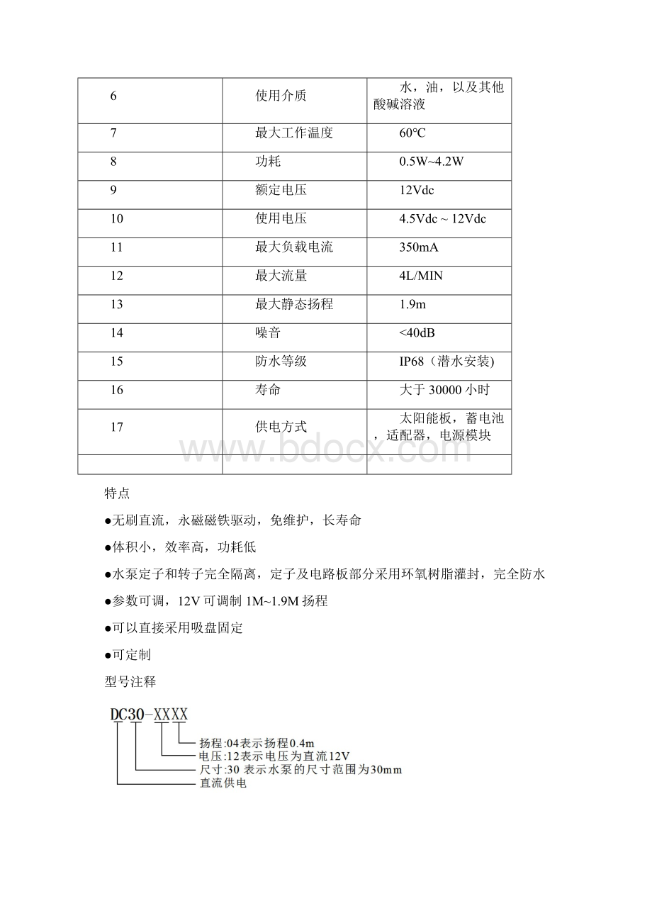 最新微型喷泉水泵的种类及性能参数.docx_第3页