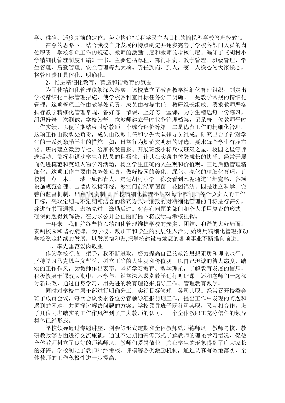 学校校长XX年度考核述职报告.docx_第2页