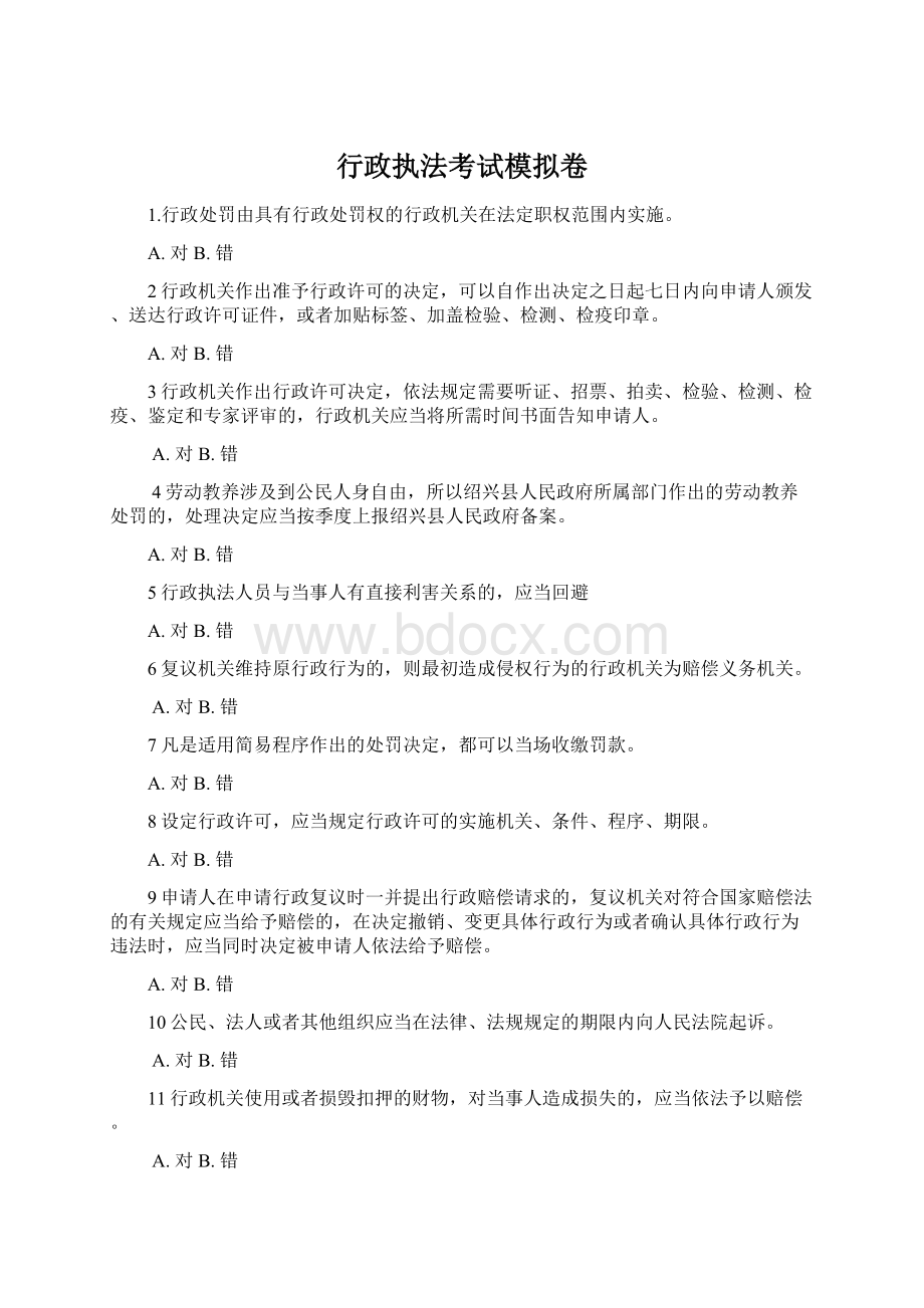 行政执法考试模拟卷.docx