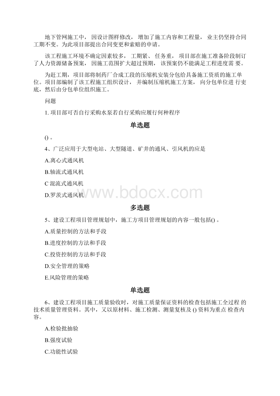 建筑工程练习题4907Word文档格式.docx_第2页