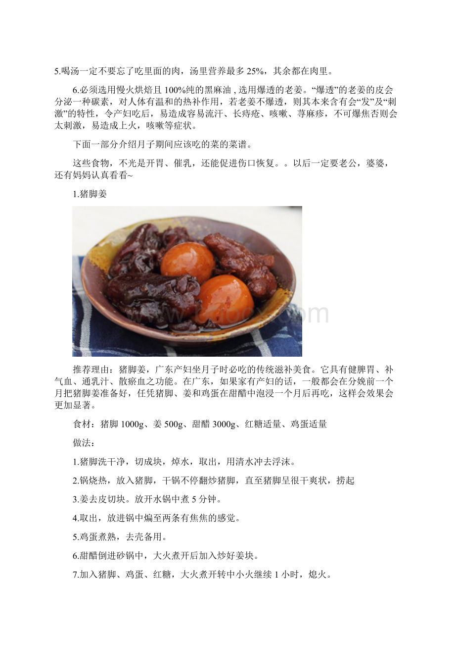 产妇月子30天食谱大全Word文件下载.docx_第2页