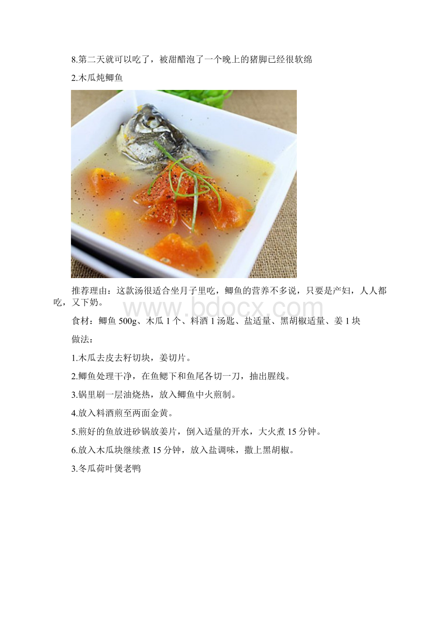 产妇月子30天食谱大全Word文件下载.docx_第3页