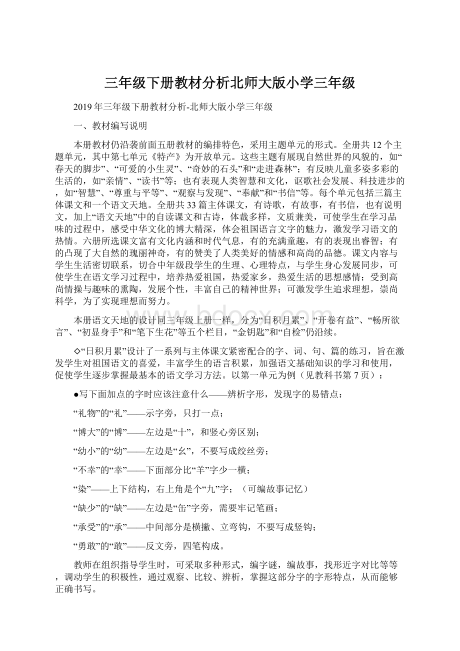 三年级下册教材分析北师大版小学三年级.docx