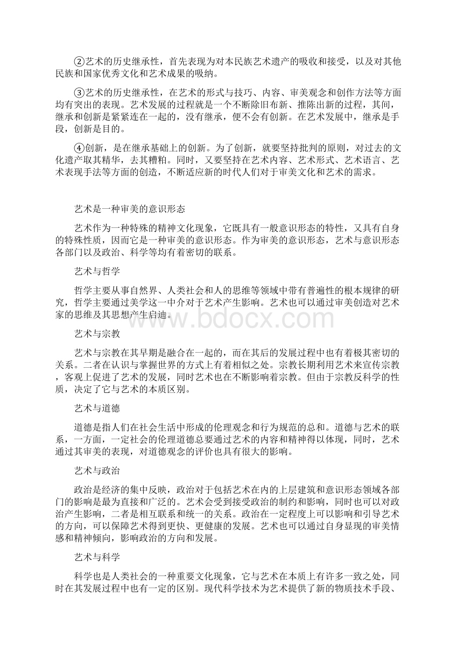 艺术概论试题分析Word格式文档下载.docx_第3页