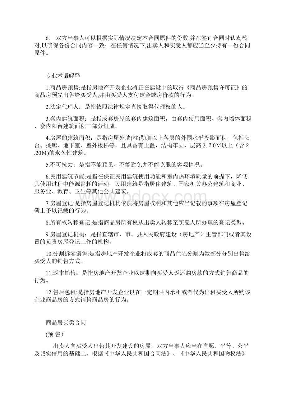 商品房买卖合同预售新版.docx_第2页