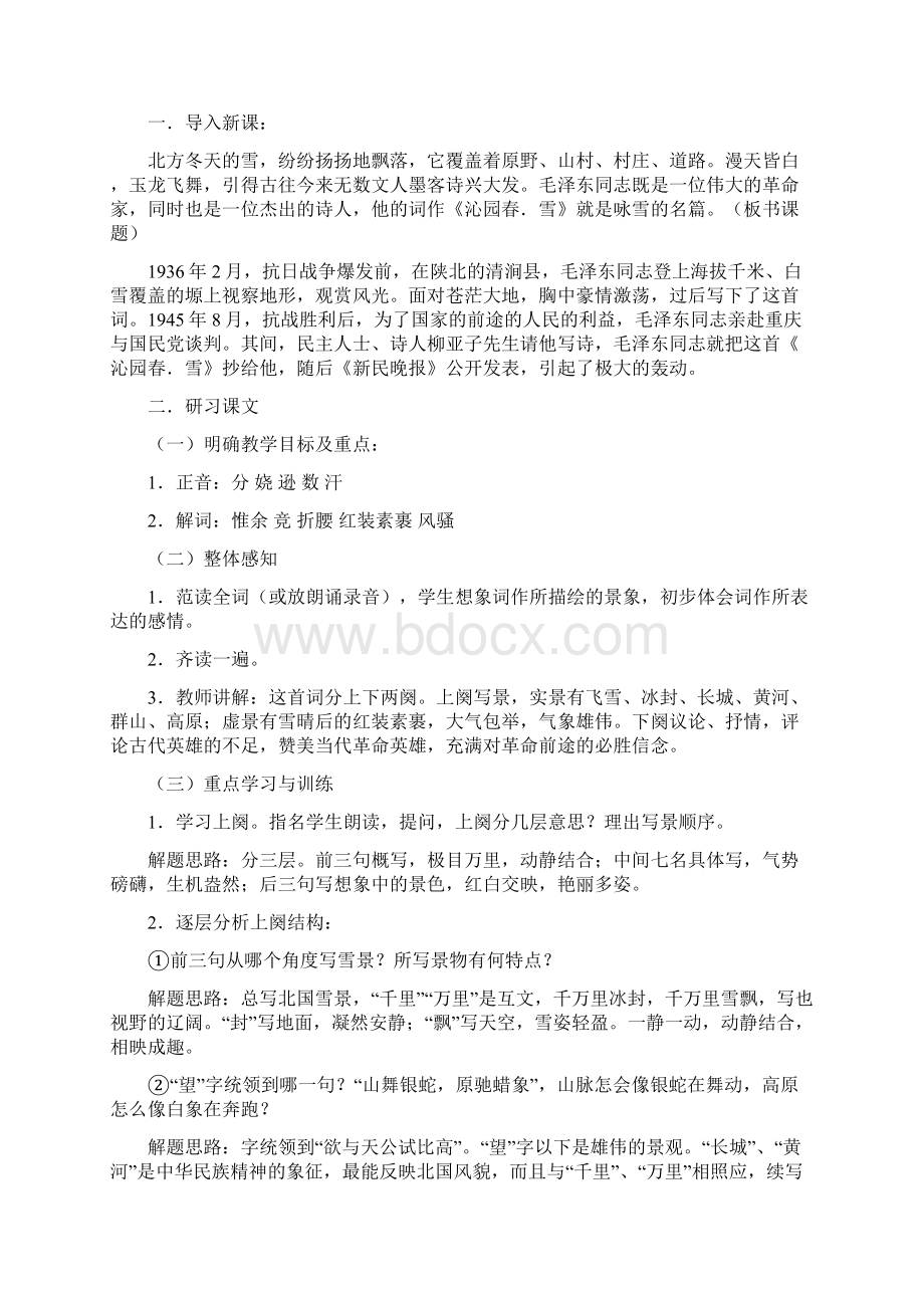 沁春园雪Word文档格式.docx_第3页