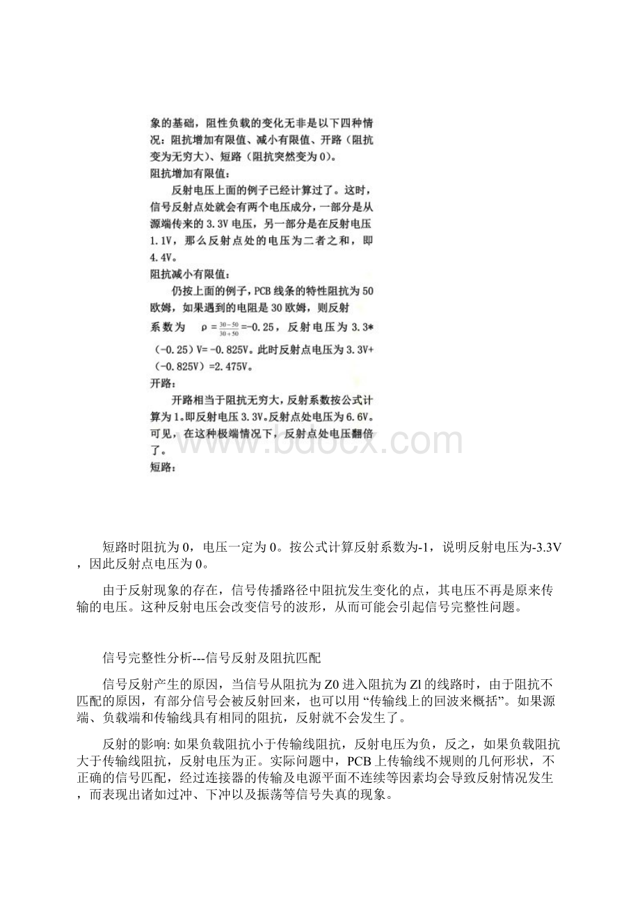 信号完整性分析信号反射.docx_第2页