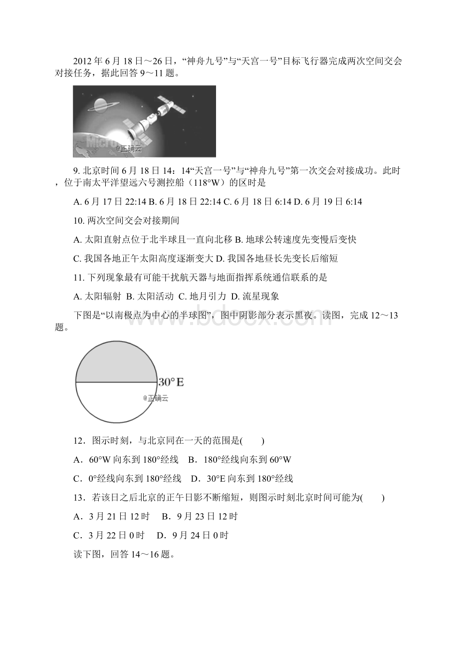 学年高一地理上学期第一次阶段性考试试题 考试时间90分钟满分100分Word下载.docx_第3页