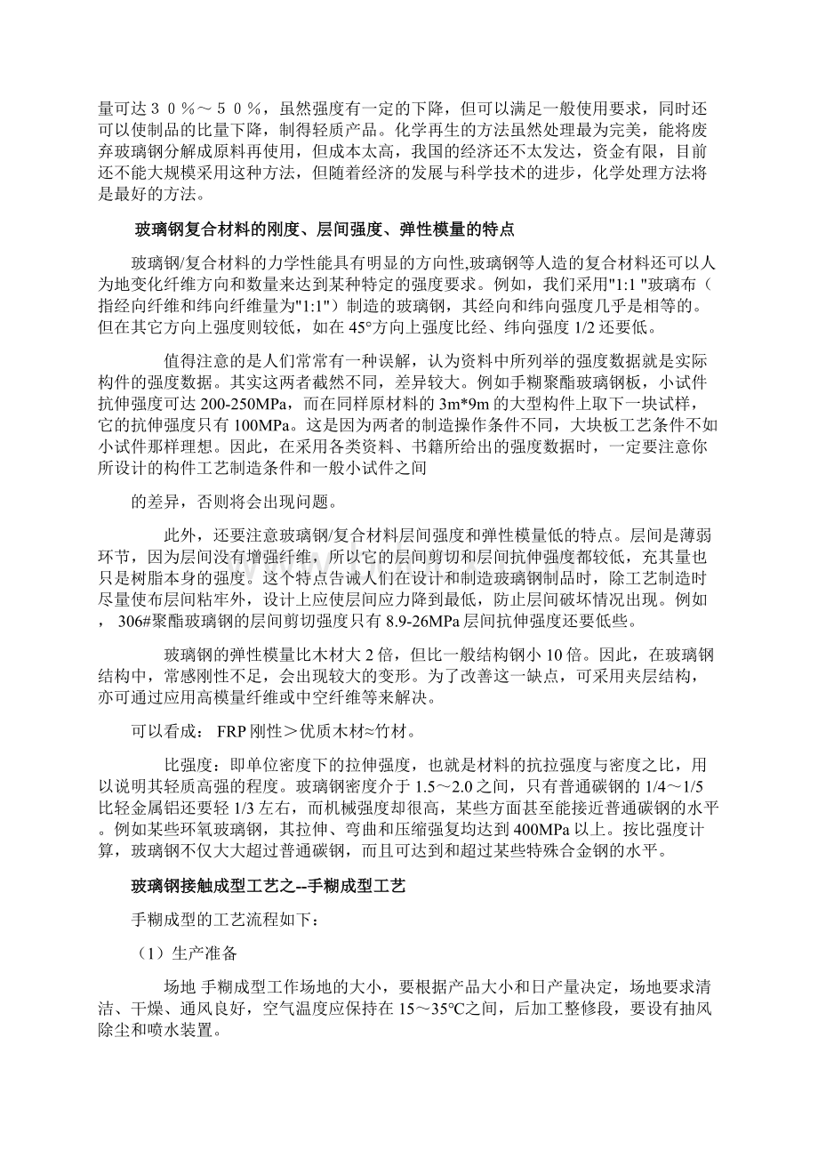 玻璃钢废弃物处理方法.docx_第2页