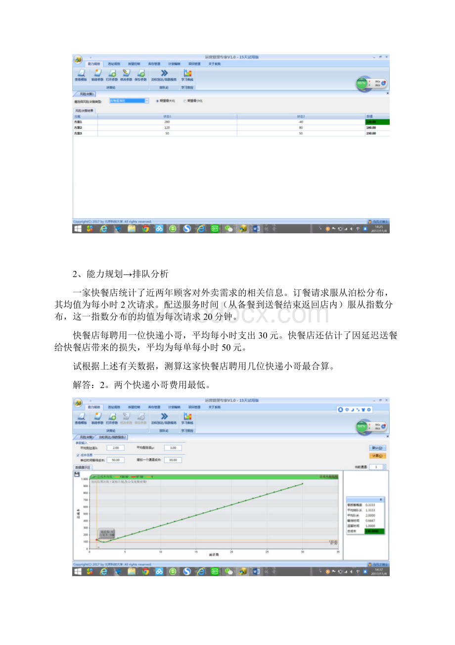 运营管理作业.docx_第3页