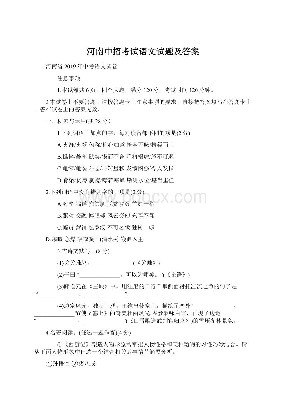 河南中招考试语文试题及答案.docx_第1页