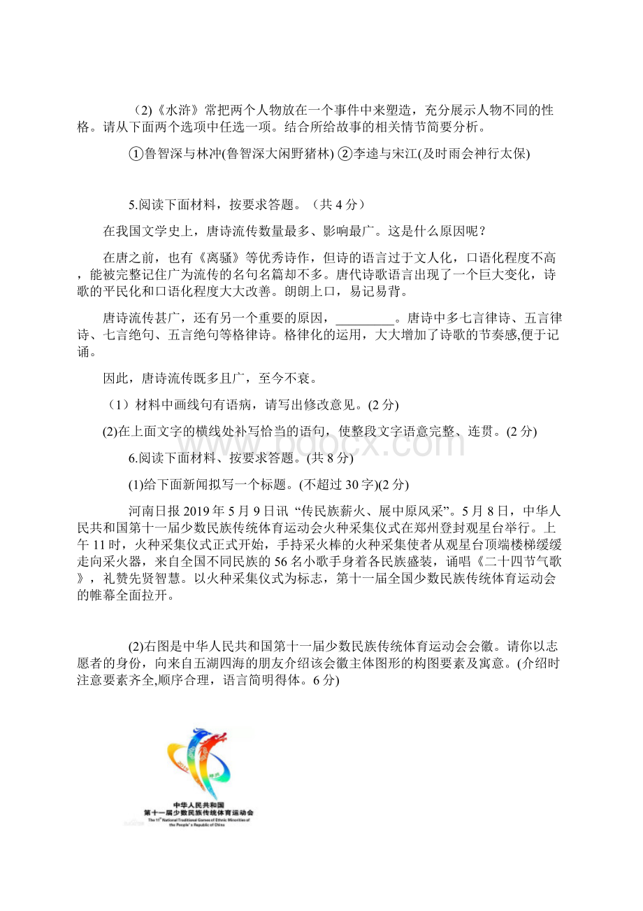 河南中招考试语文试题及答案.docx_第2页