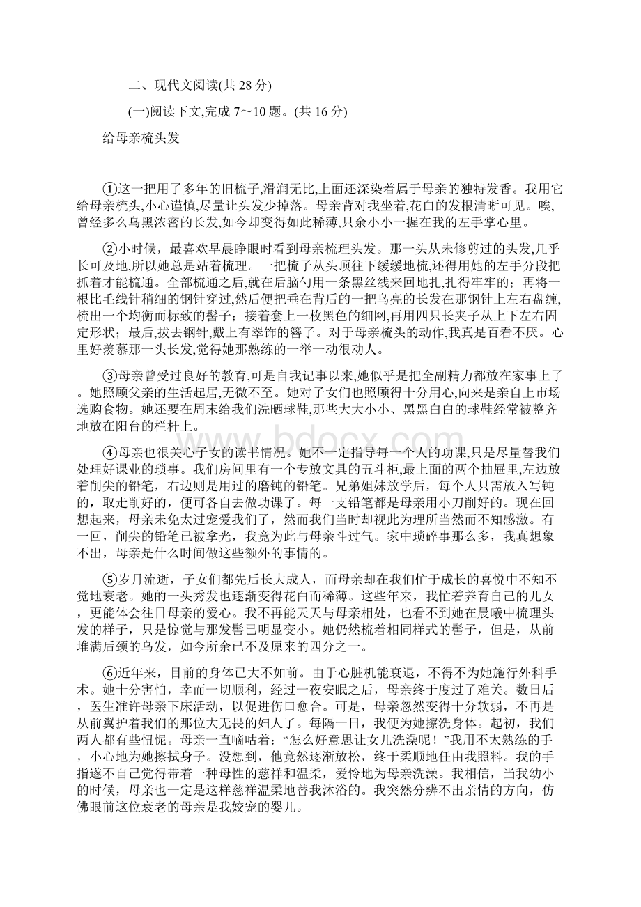 河南中招考试语文试题及答案.docx_第3页