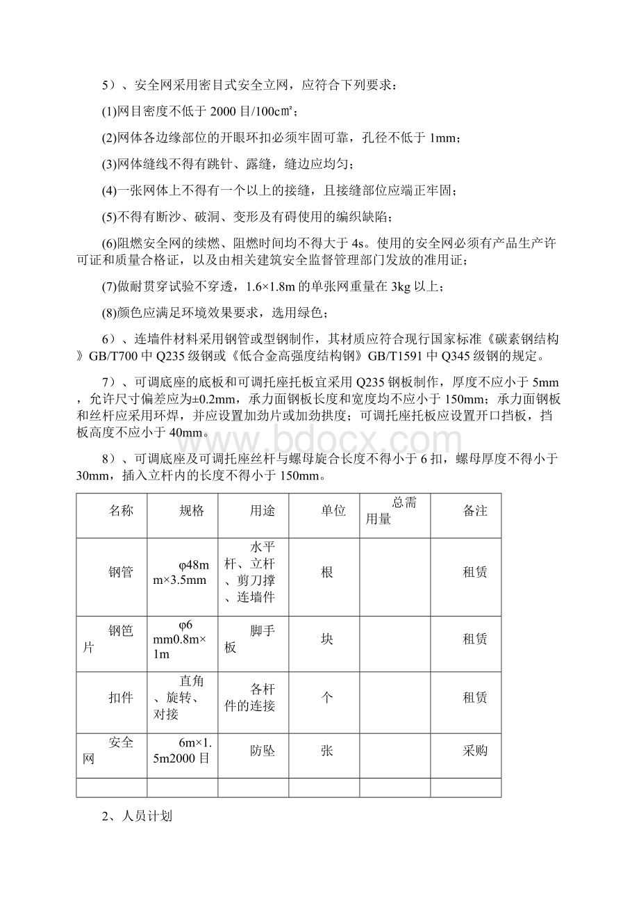 临时斜道施工方案Word文件下载.docx_第3页