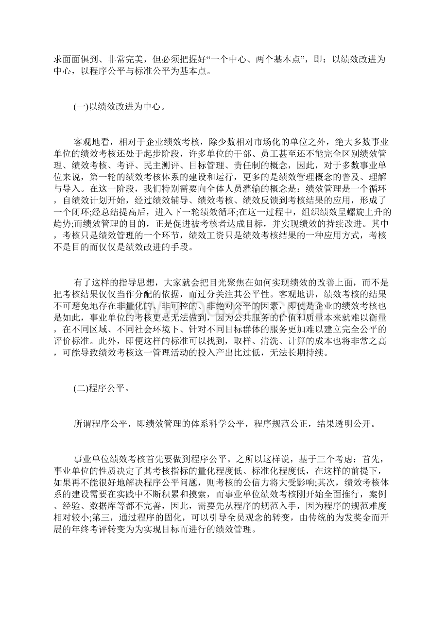 单位绩效考核方案Word文件下载.docx_第2页