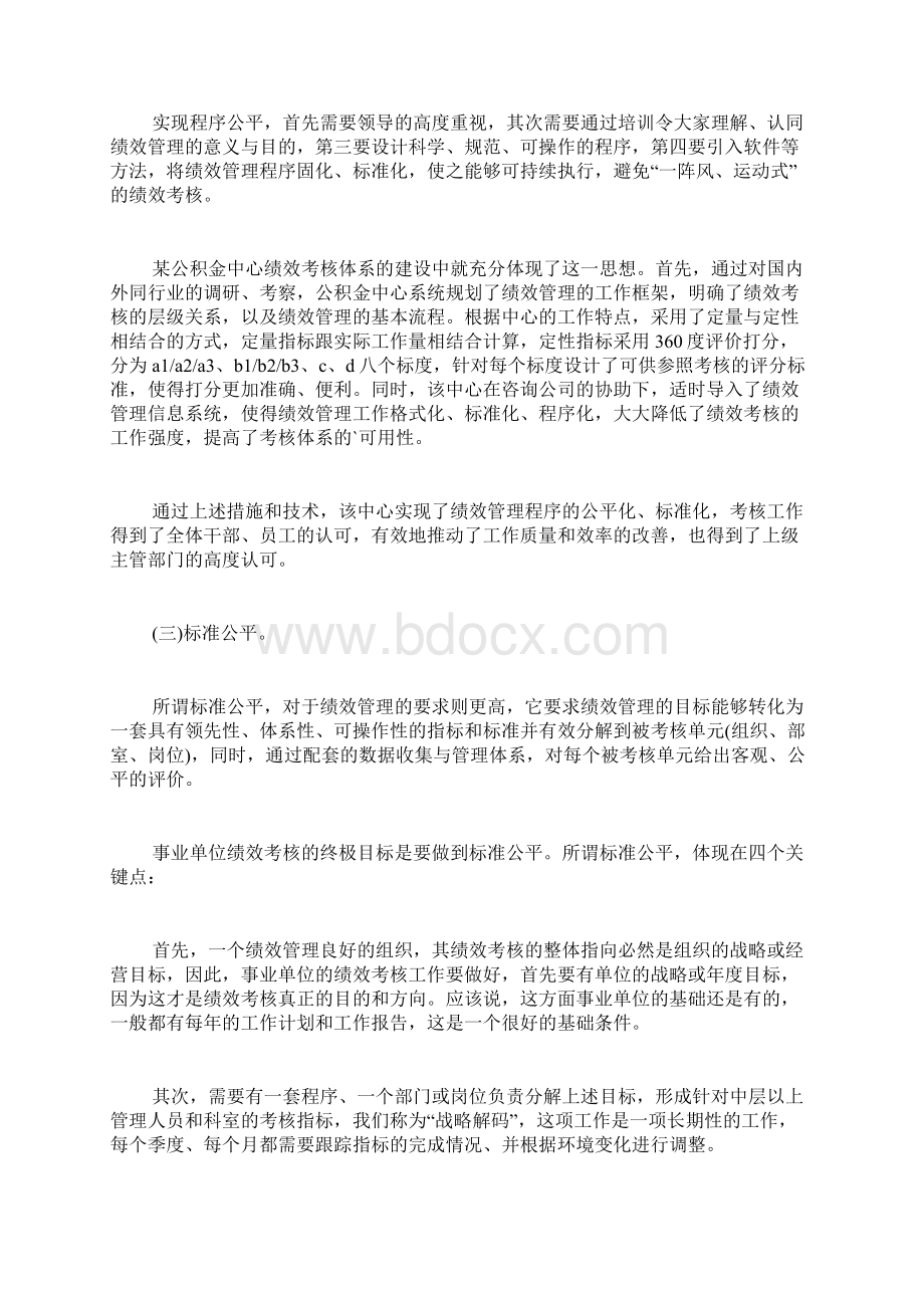 单位绩效考核方案Word文件下载.docx_第3页